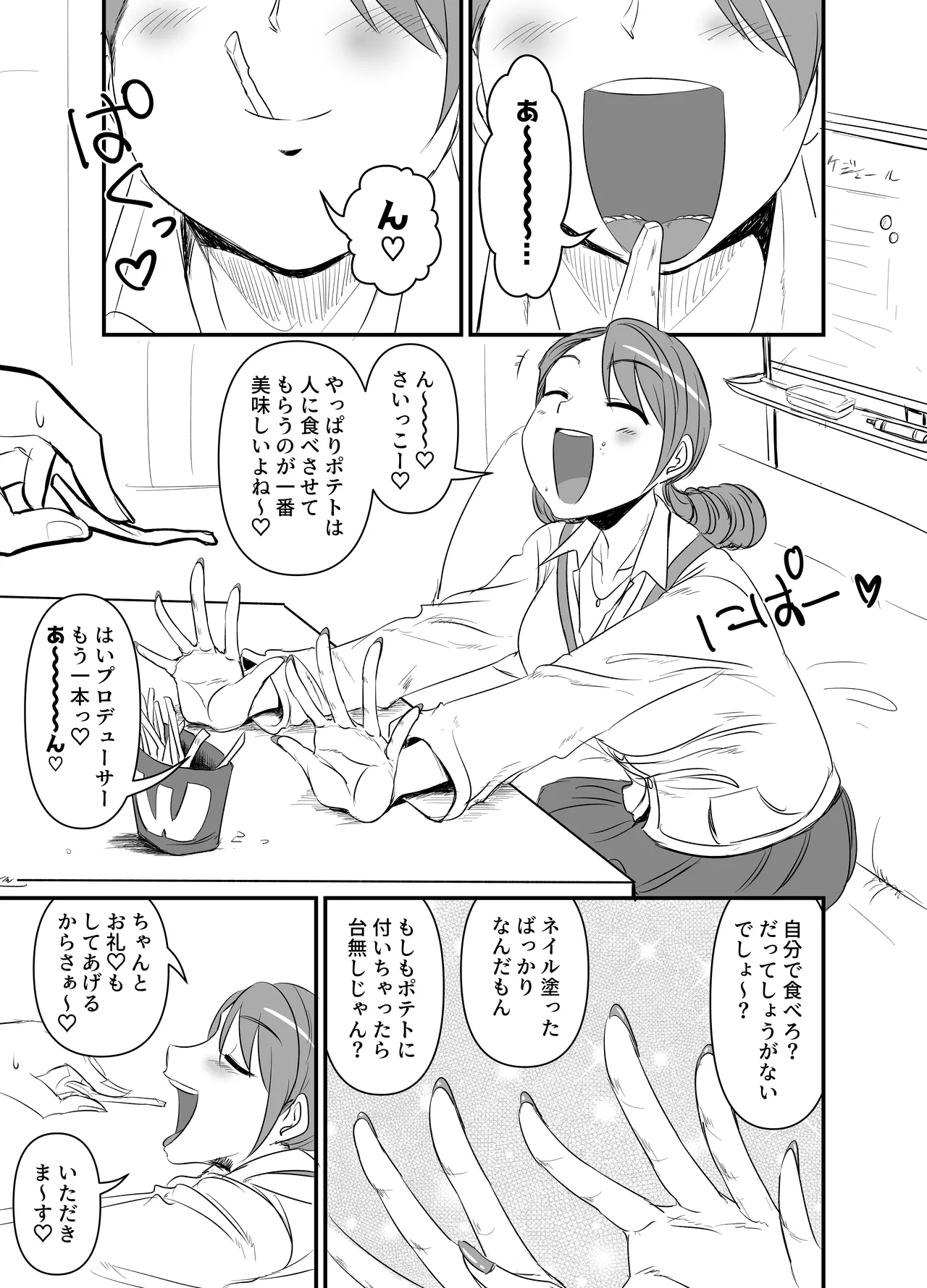 乳首もポテトもカリカリで♡ - Page 2