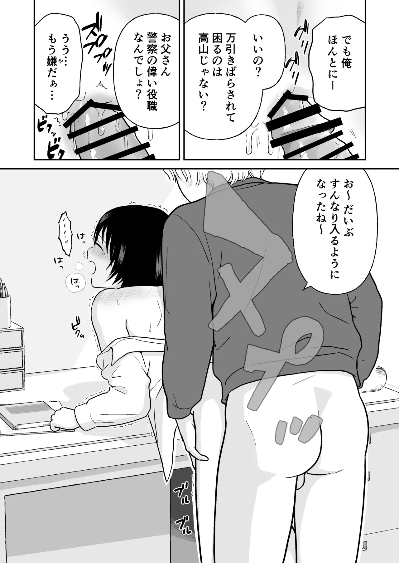 Sensei to Seito - Page 3