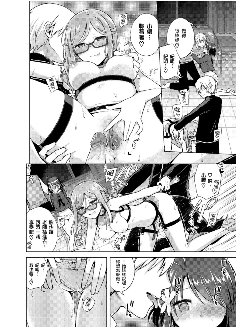Hatsujou Kisetsu - Page 162