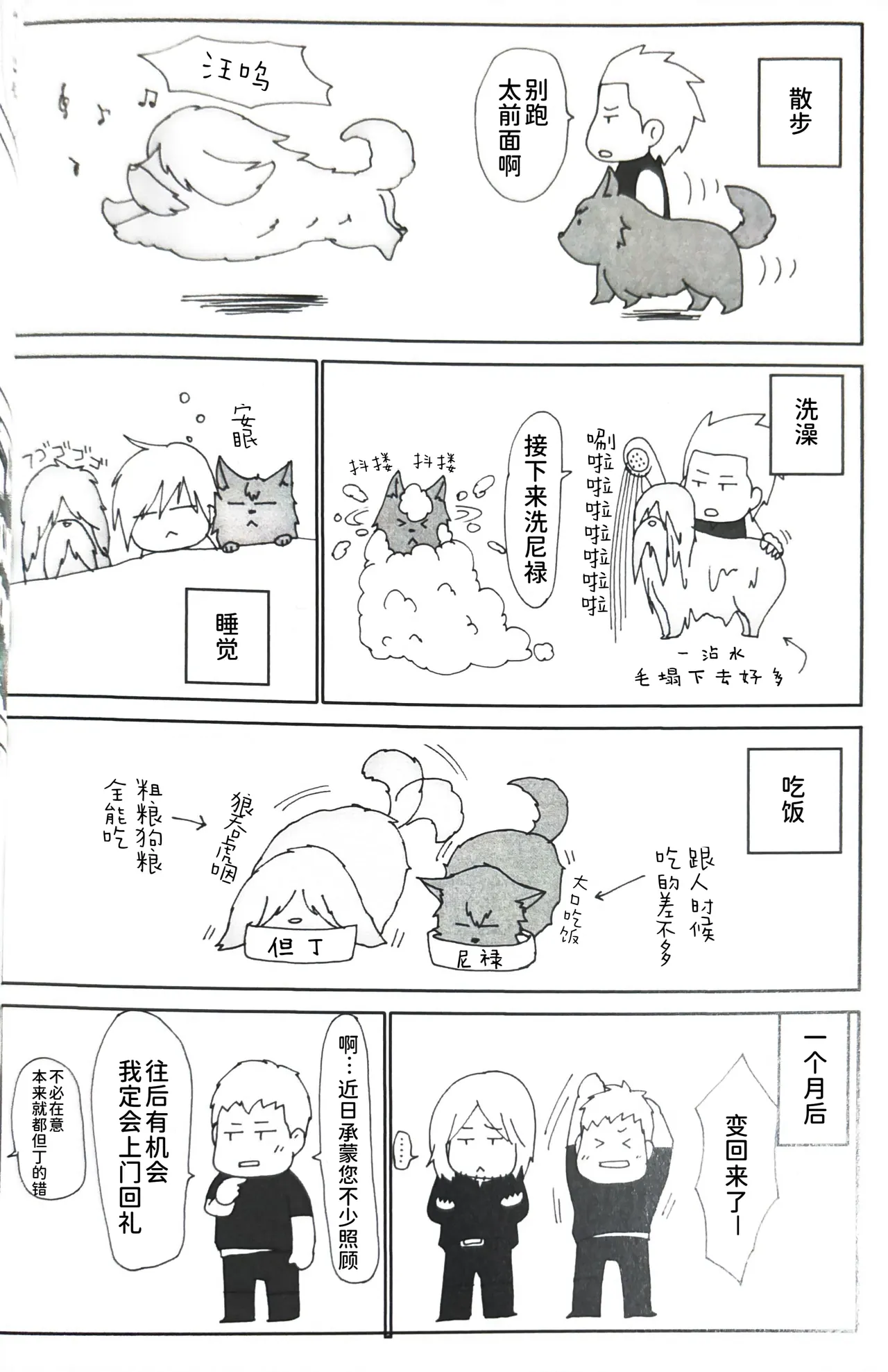 ダンテの川流れ - Page 7