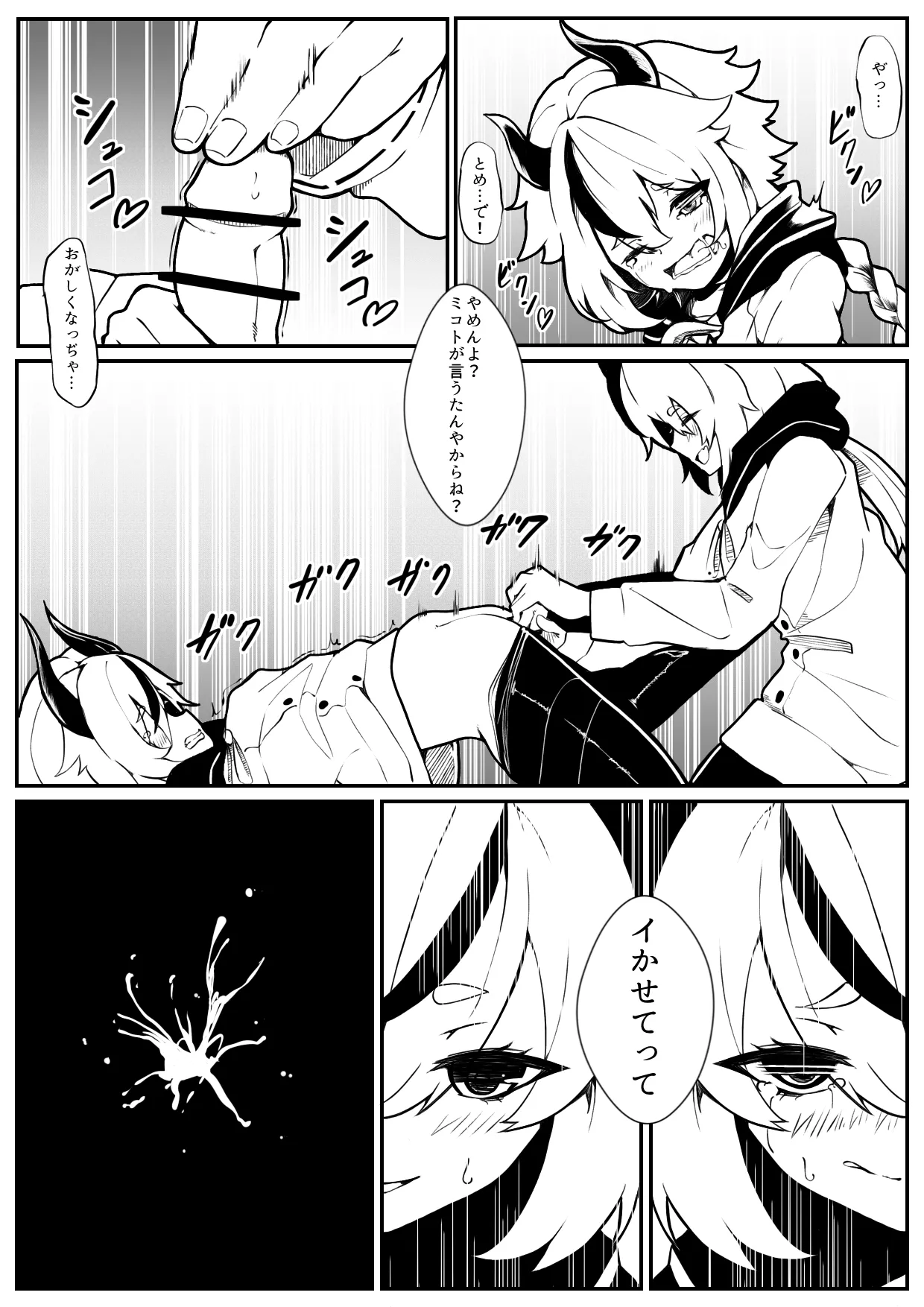 ShiraUme - Page 12