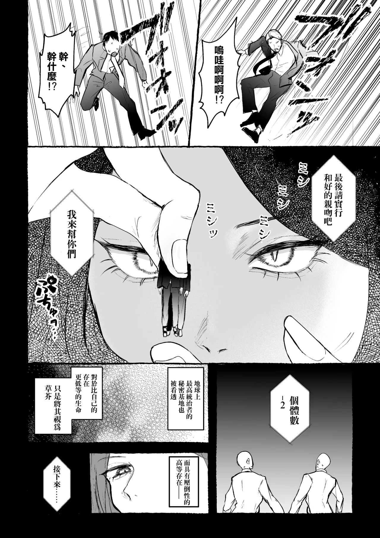 Chou oui Sonzai-san - Page 3