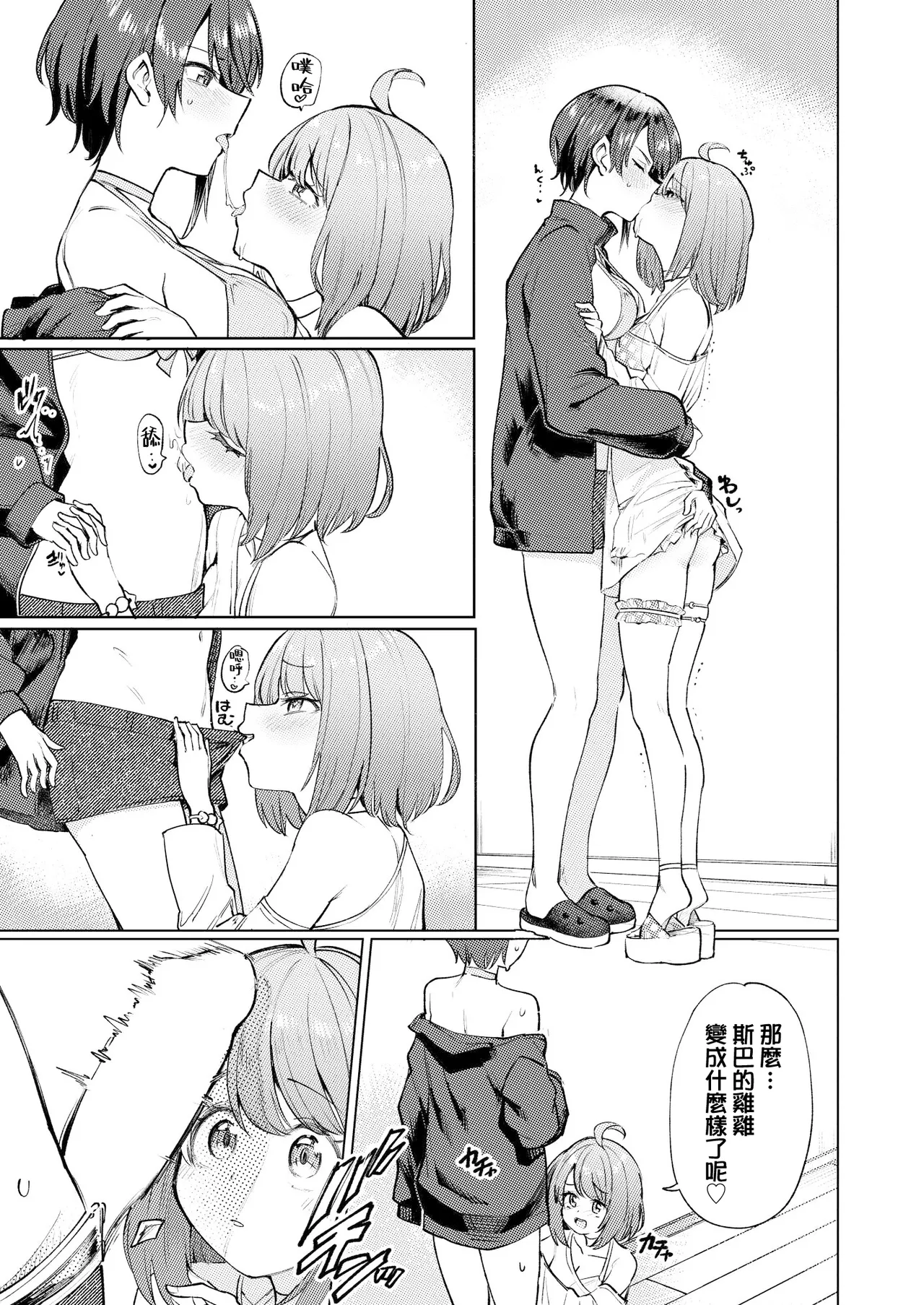 Hatsujou kaigan - Page 5