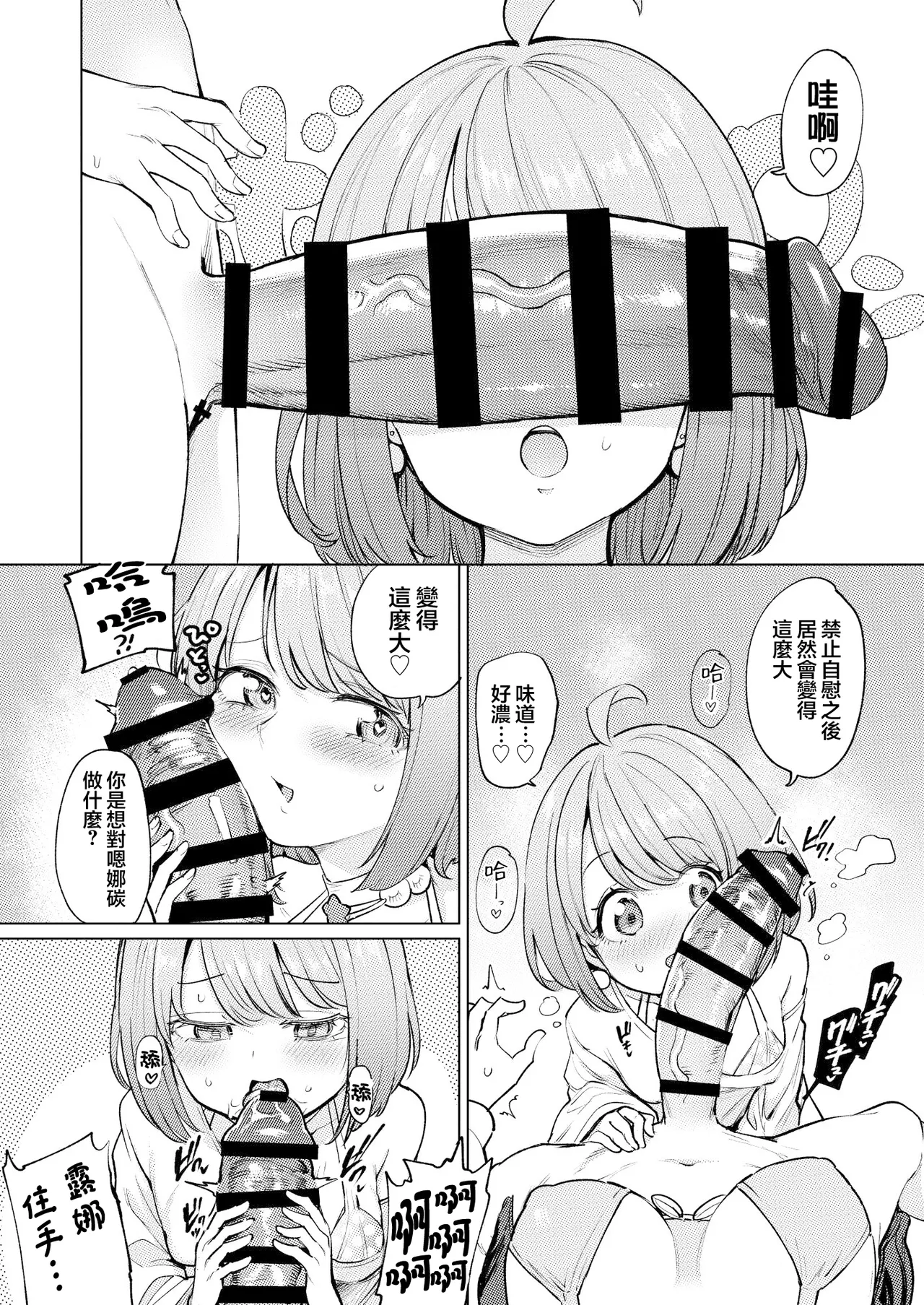 Hatsujou kaigan - Page 6