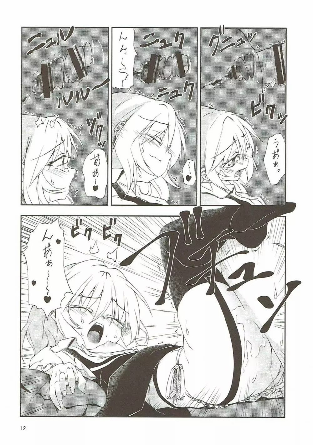 marichan no dekigokoro - Page 11