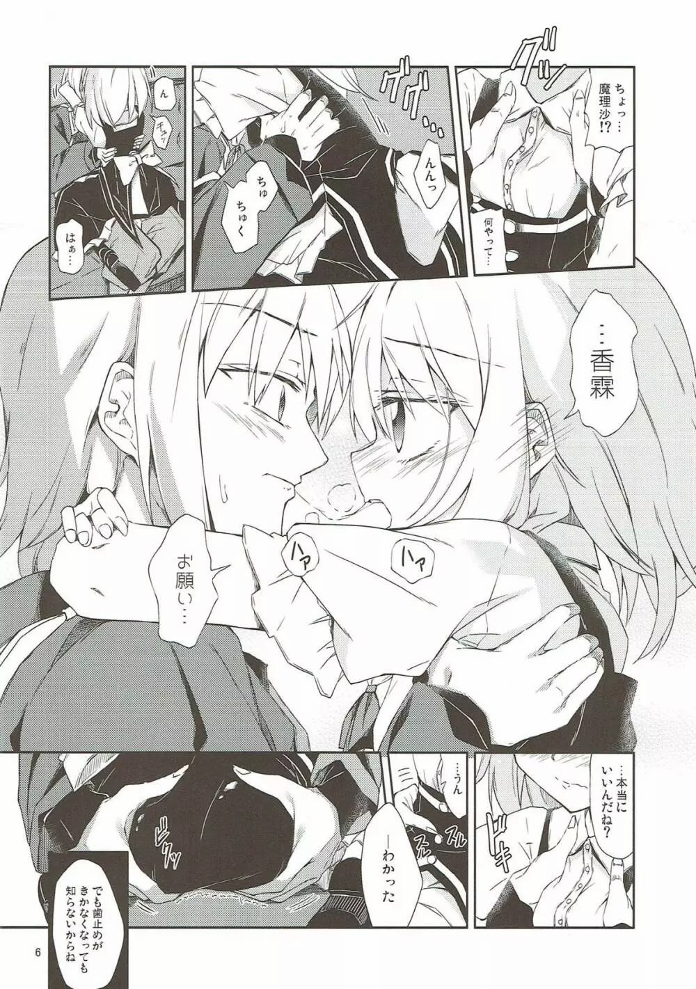 marichan no dekigokoro - Page 5