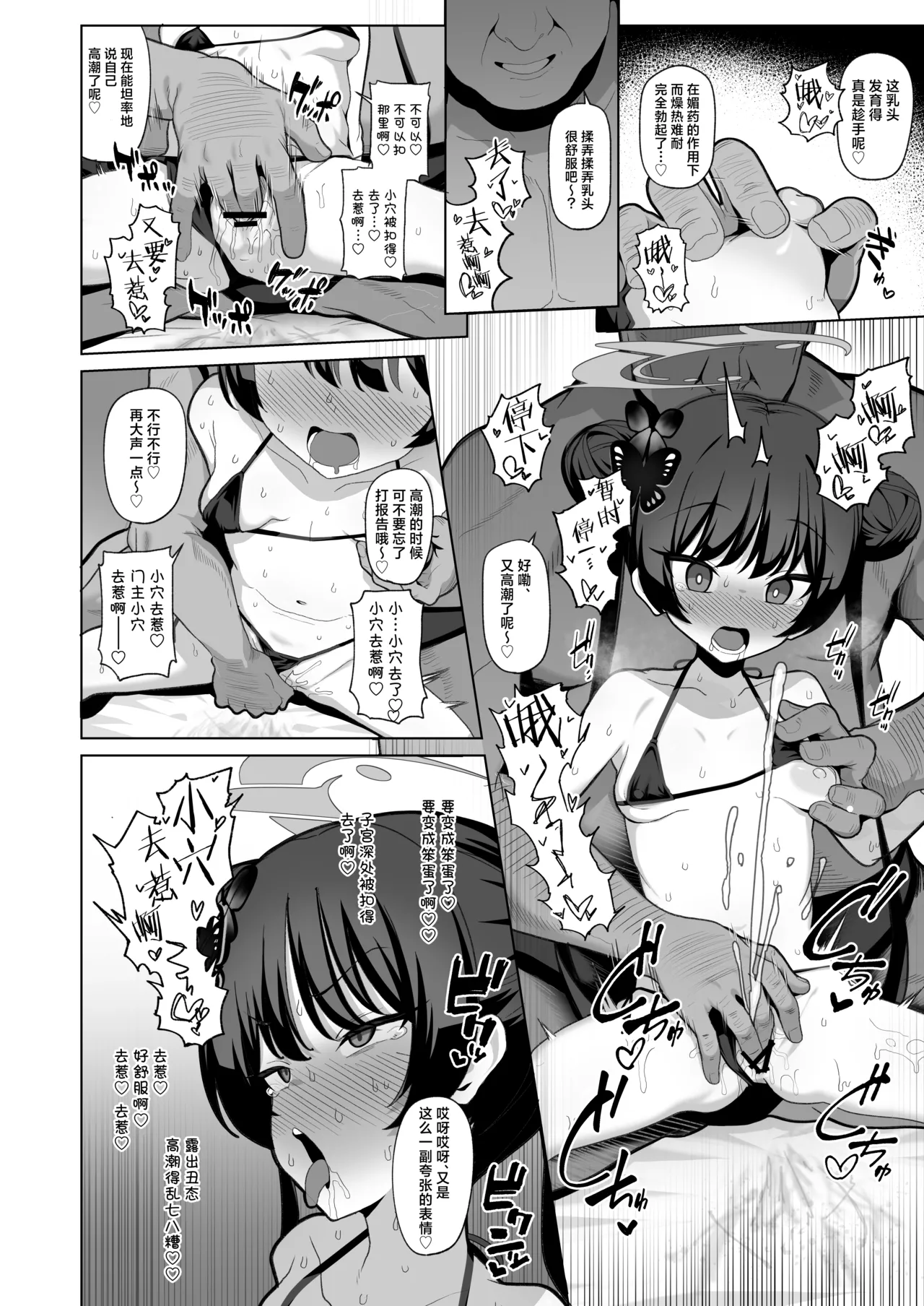 Netorase Archive 2 - Page 9