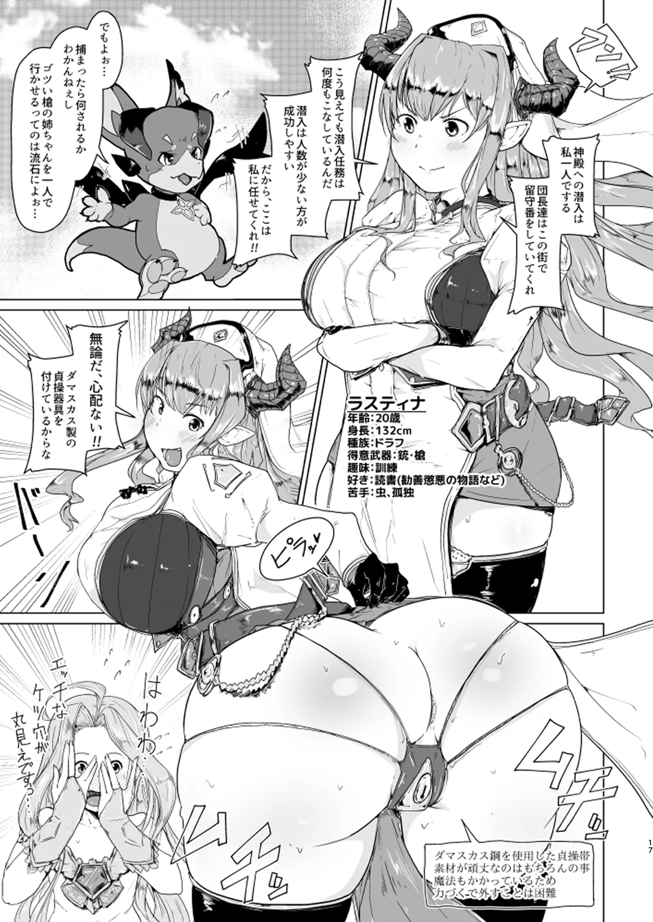 Uron Ouen Setto | Uron Support Set - Page 26