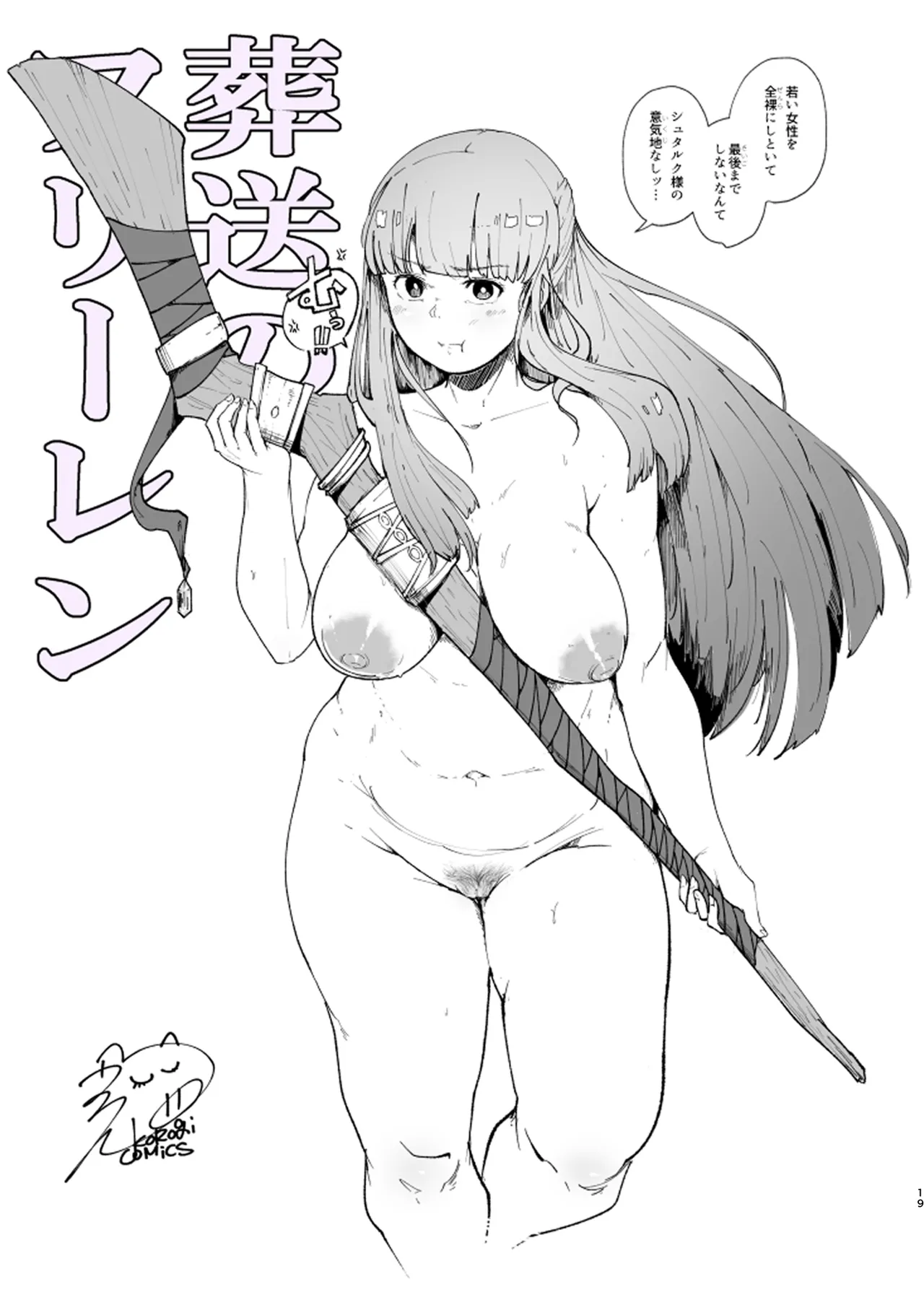 Uron Ouen Setto | Uron Support Set - Page 28