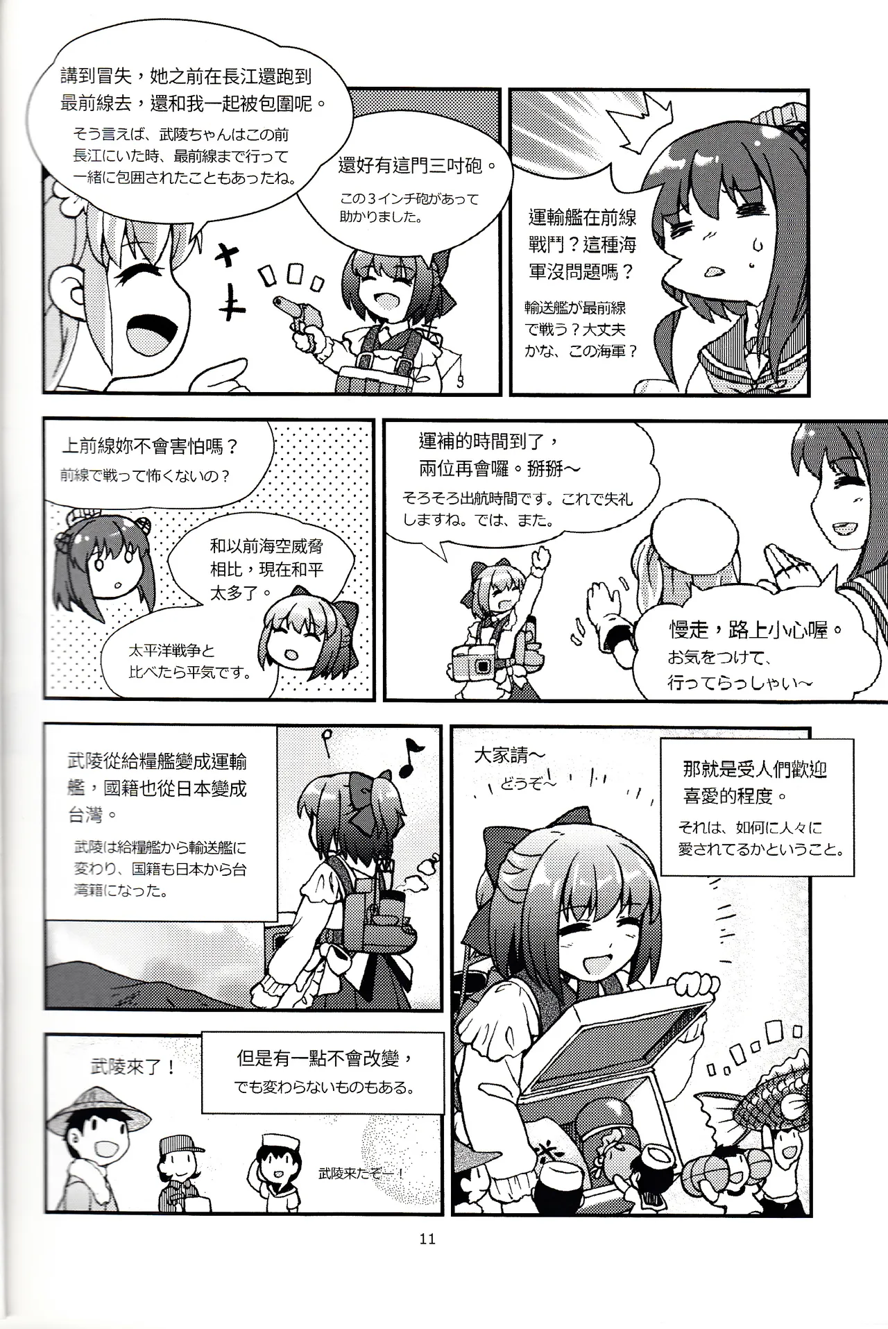 台湾の陽々拾遺集 - Page 12