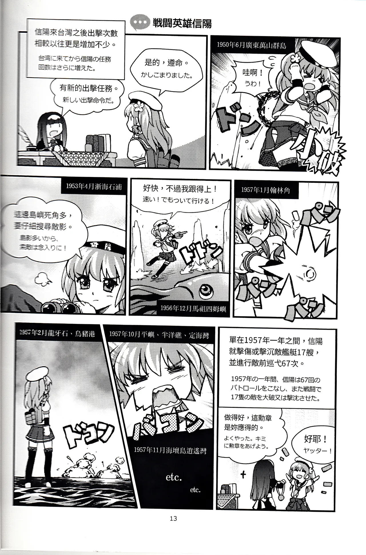 台湾の陽々拾遺集 - Page 14