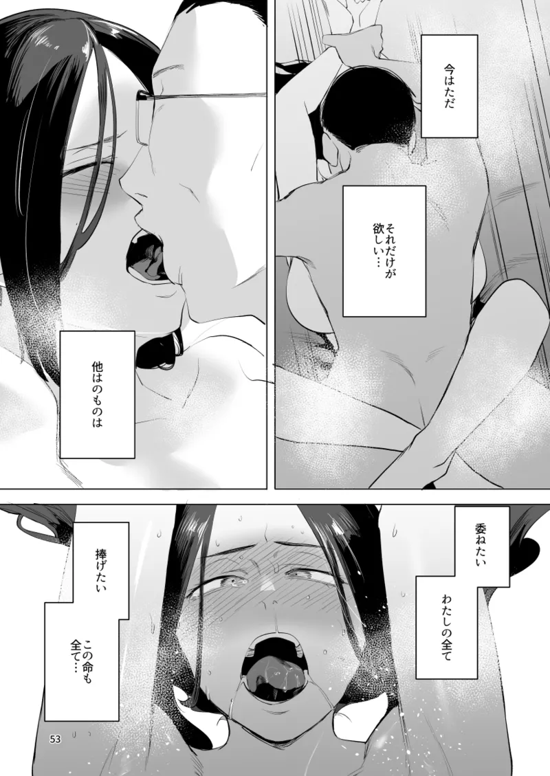 Kodoku no Hospice - Page 52