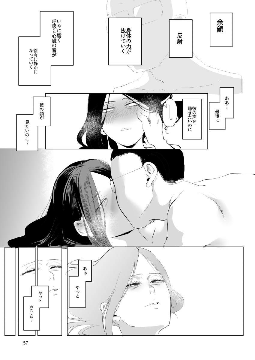 Kodoku no Hospice - Page 56