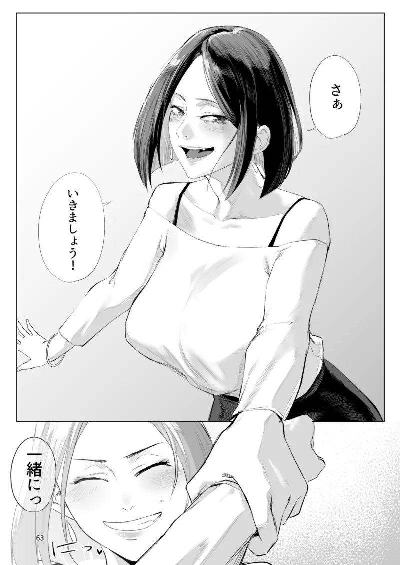 Kodoku no Hospice - Page 62