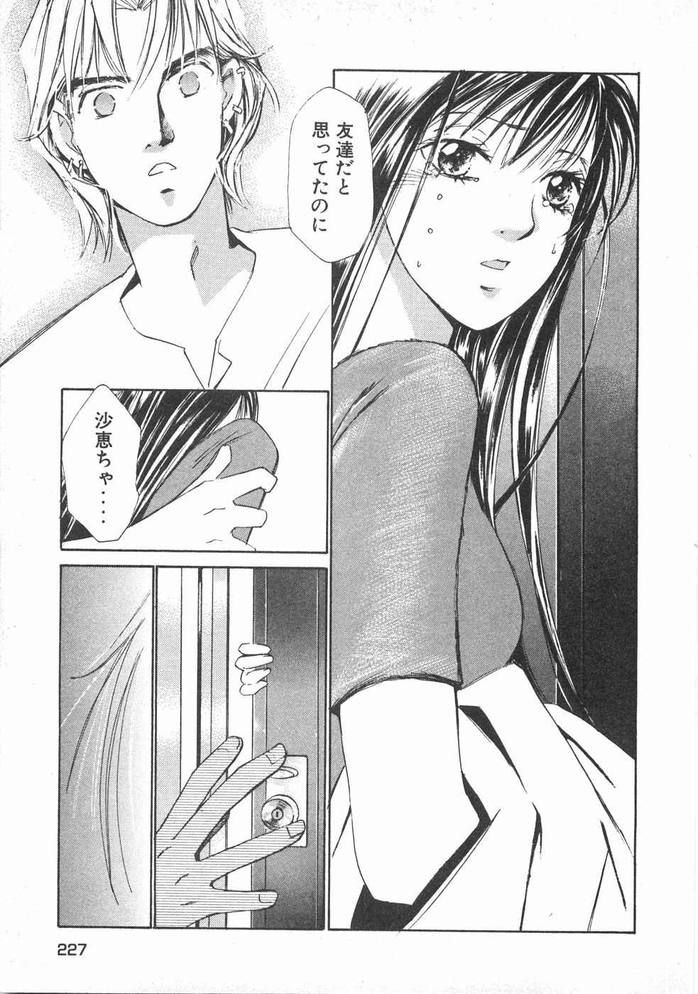 Haru yo, Koi Volume 2 - Page 230