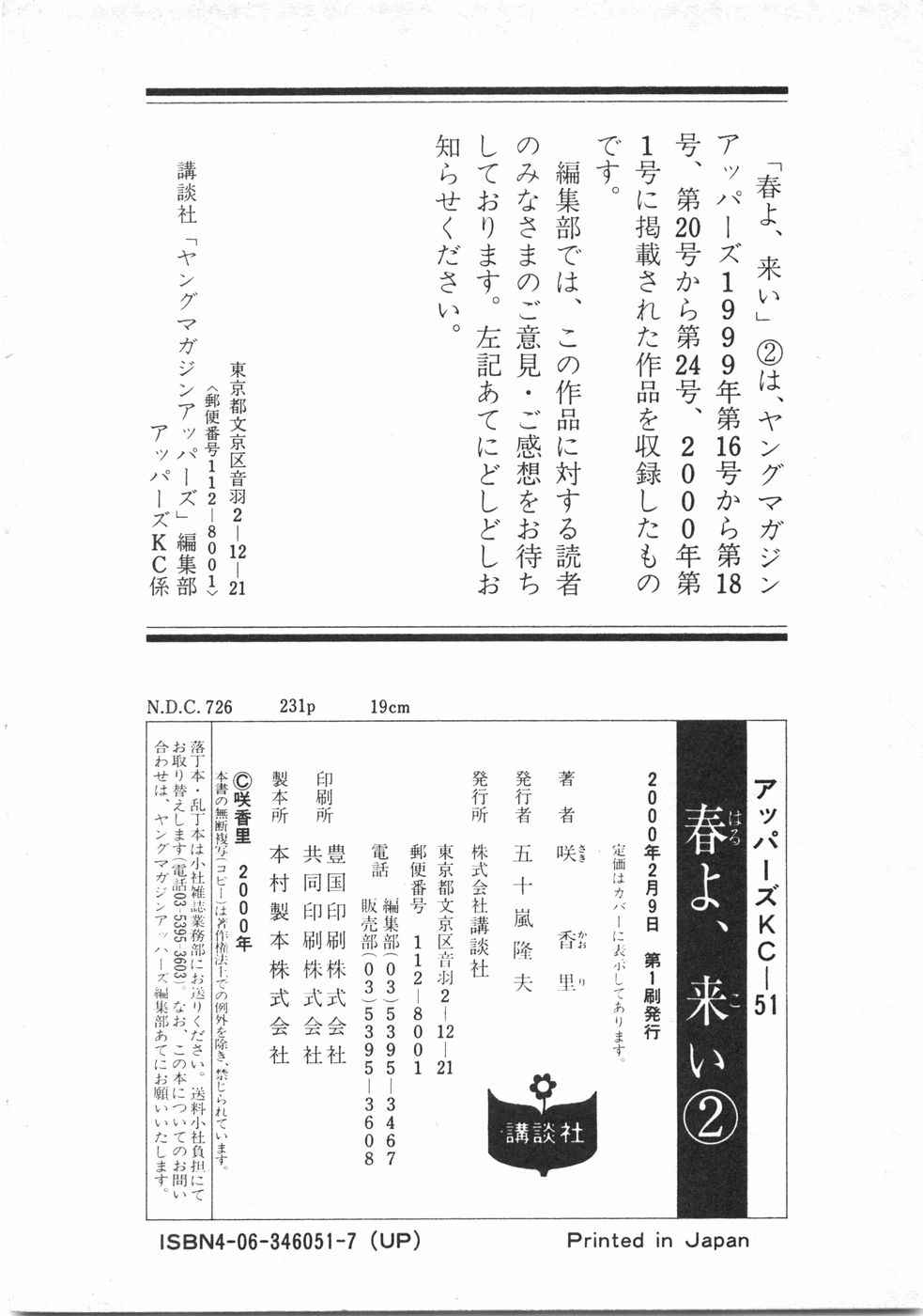 Haru yo, Koi Volume 2 - Page 232