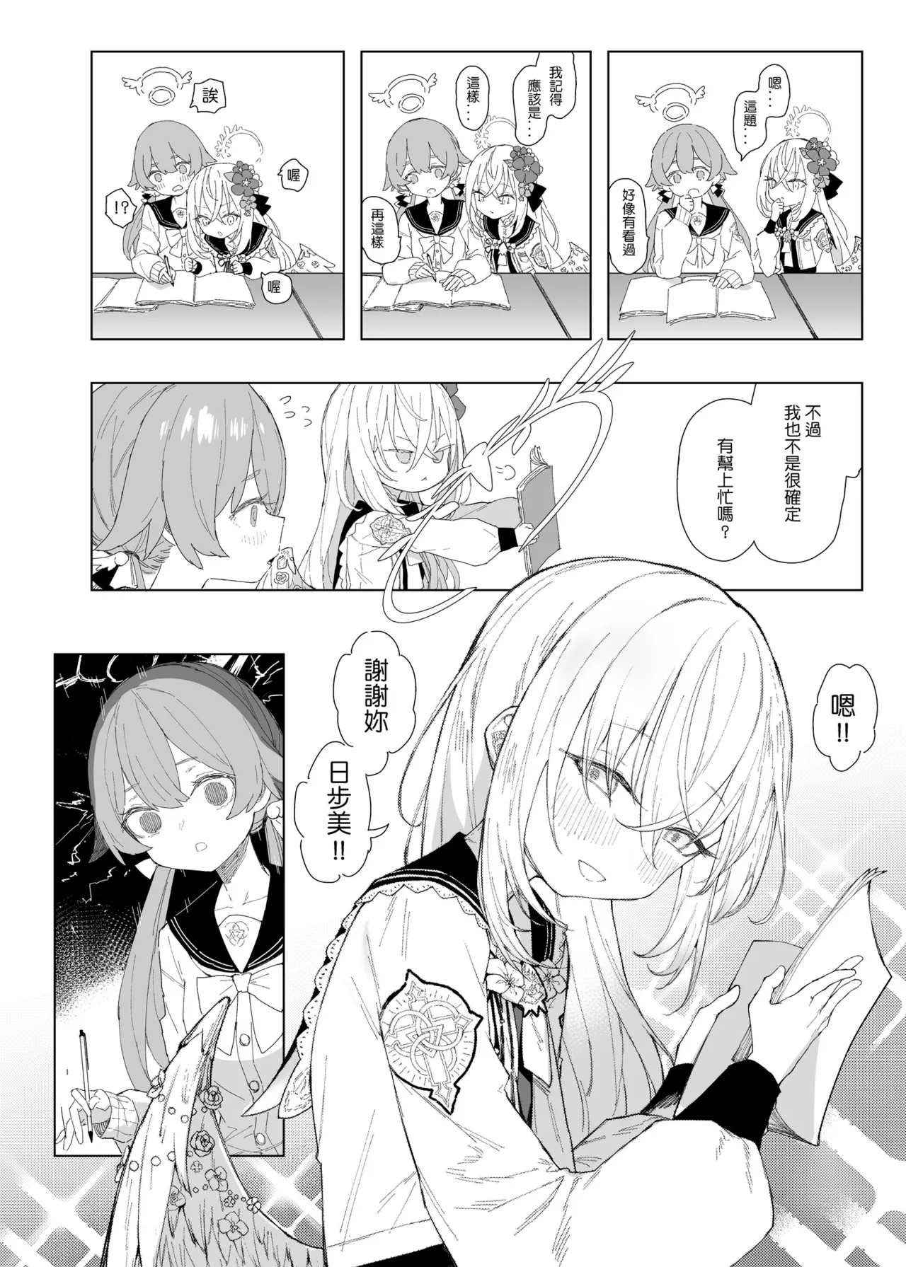 浮士德大人的秘密 - Page 3