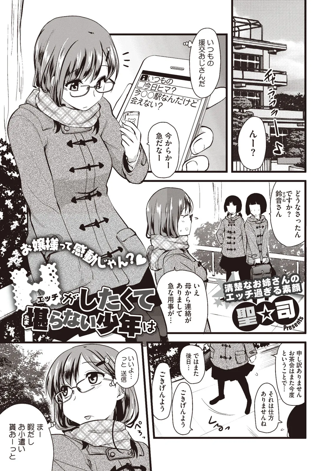 Buran Chichi Heaven - Page 43