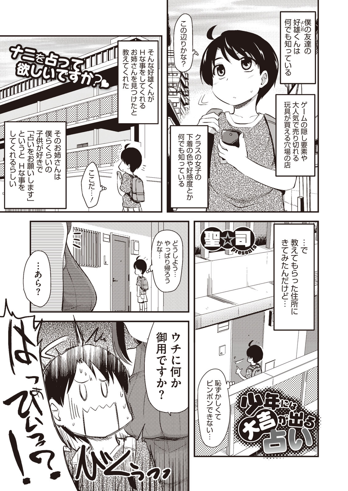 Buran Chichi Heaven - Page 63