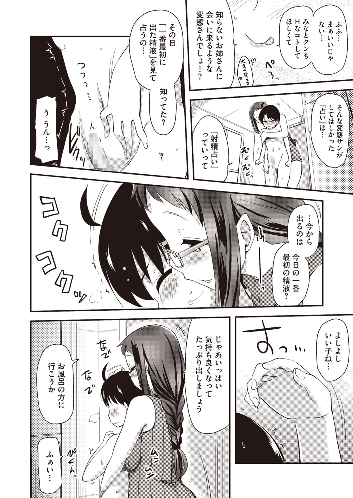 Buran Chichi Heaven - Page 68
