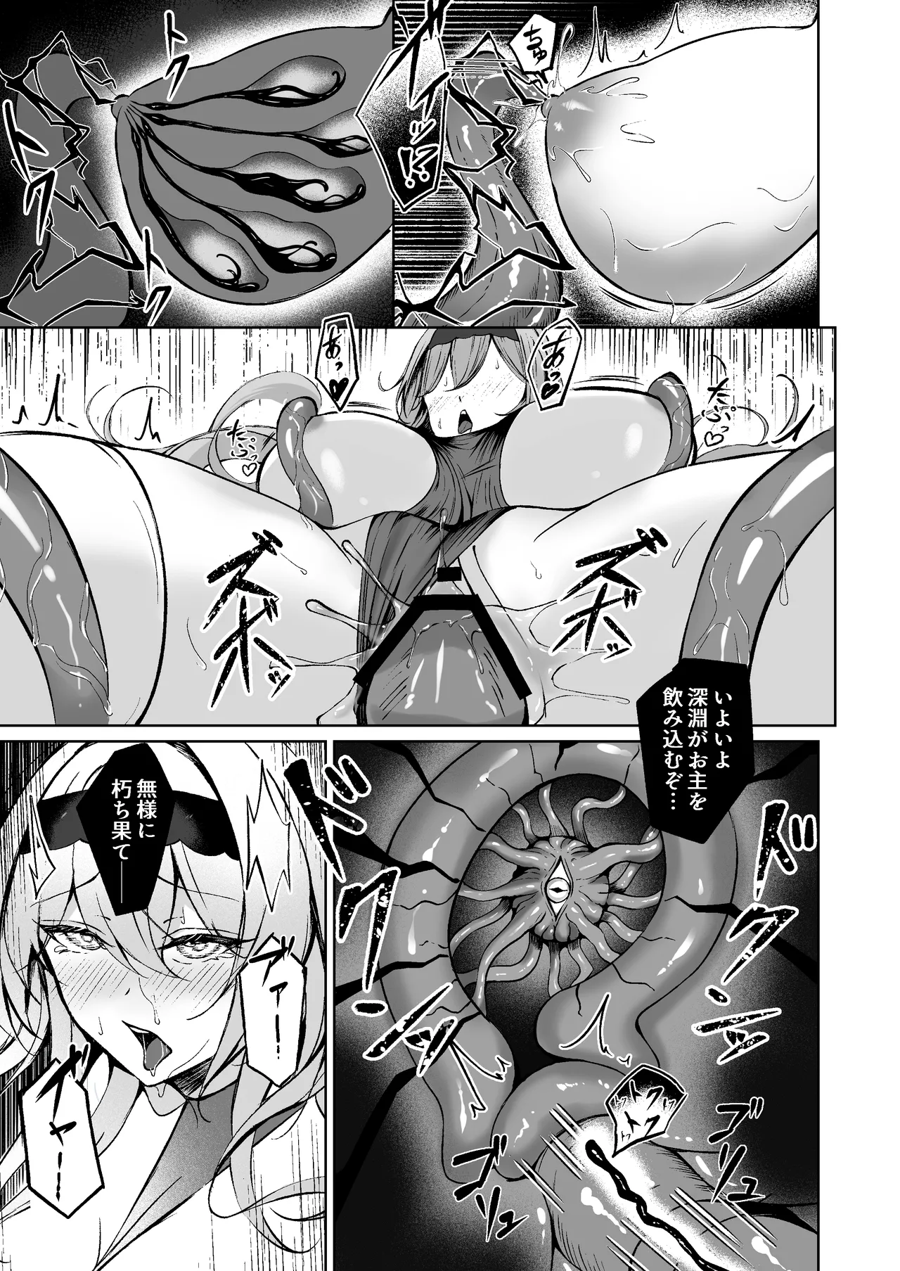 Yami e no Izanai - Page 19