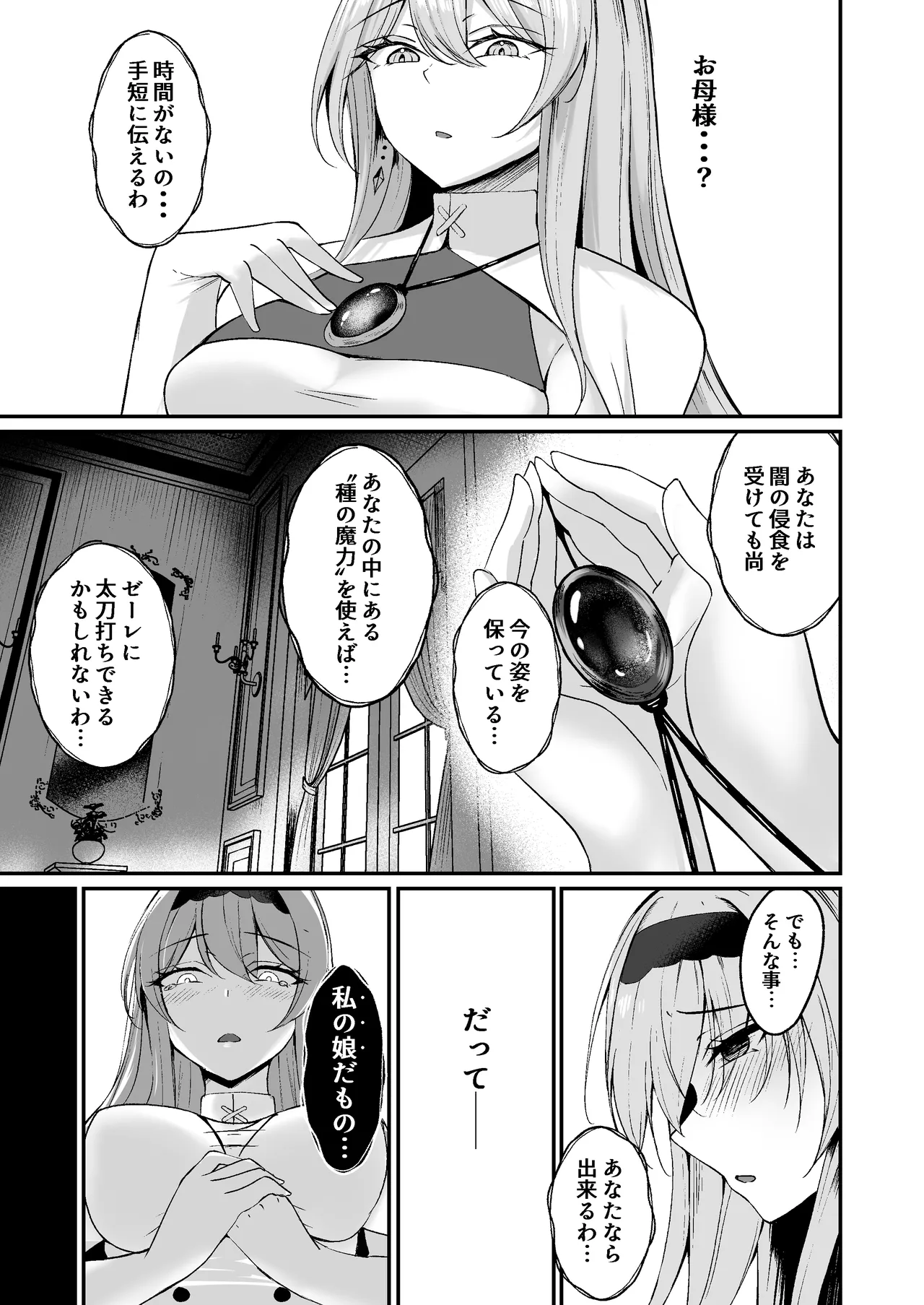 Yami e no Izanai - Page 23