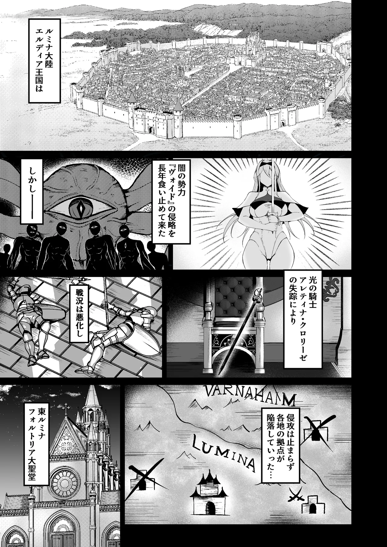 Yami e no Izanai - Page 3