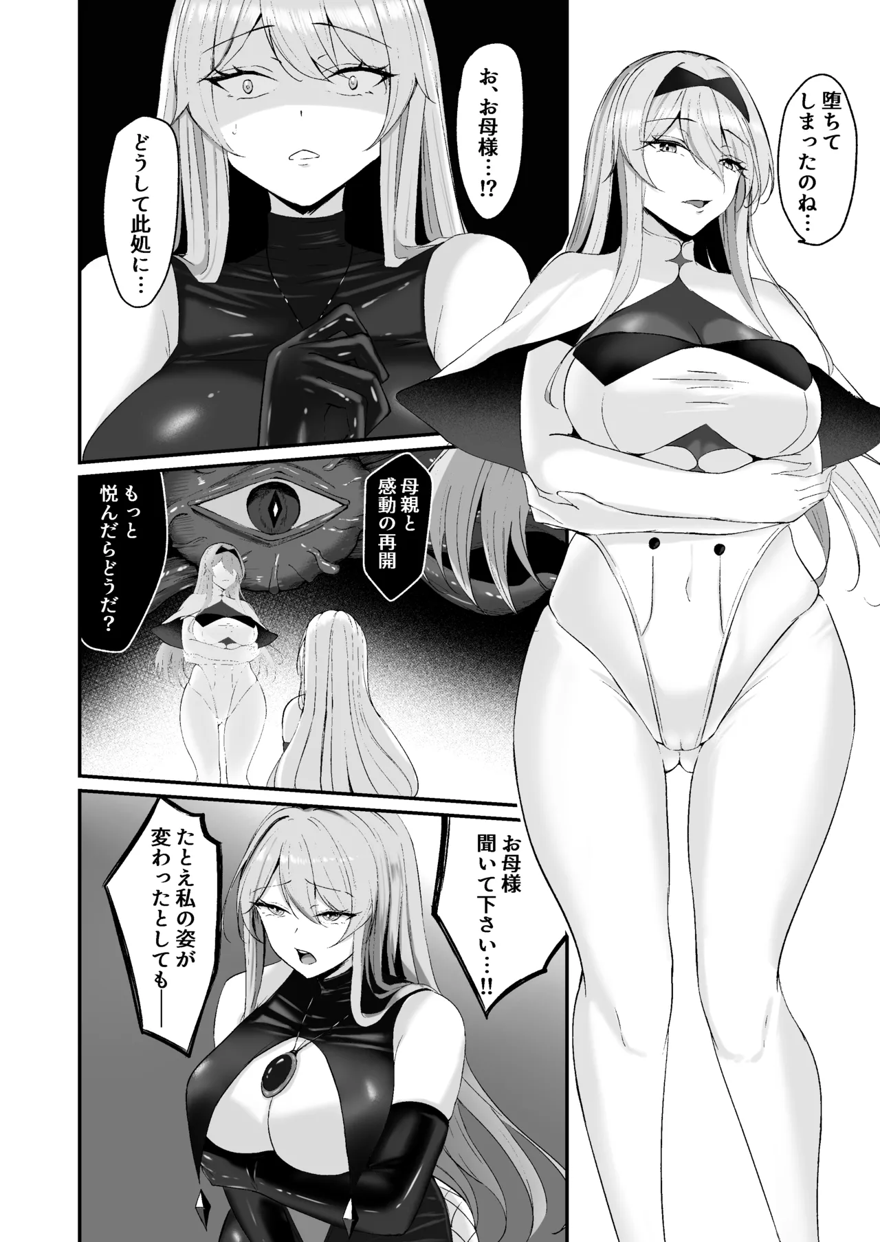 Yami e no Izanai - Page 34
