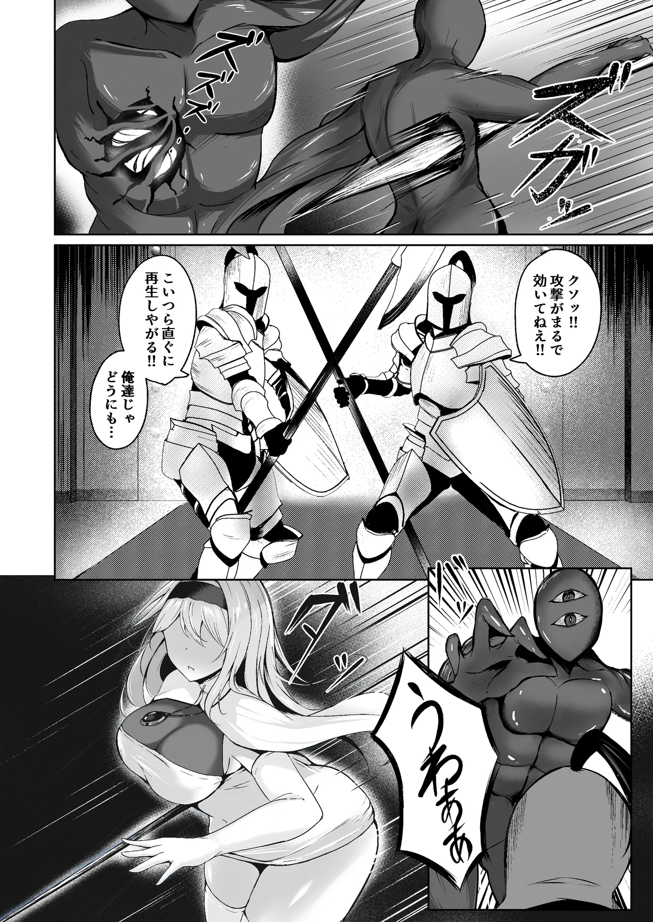 Yami e no Izanai - Page 4