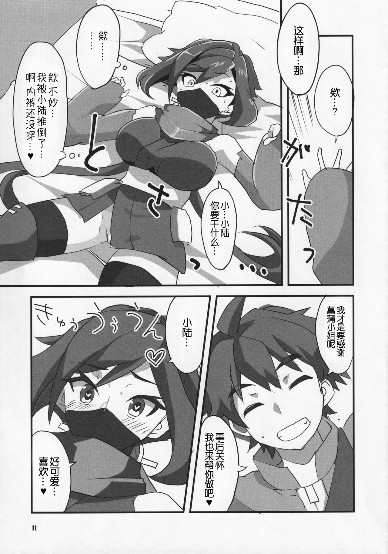 Ayame ga Kiru! - Page 11
