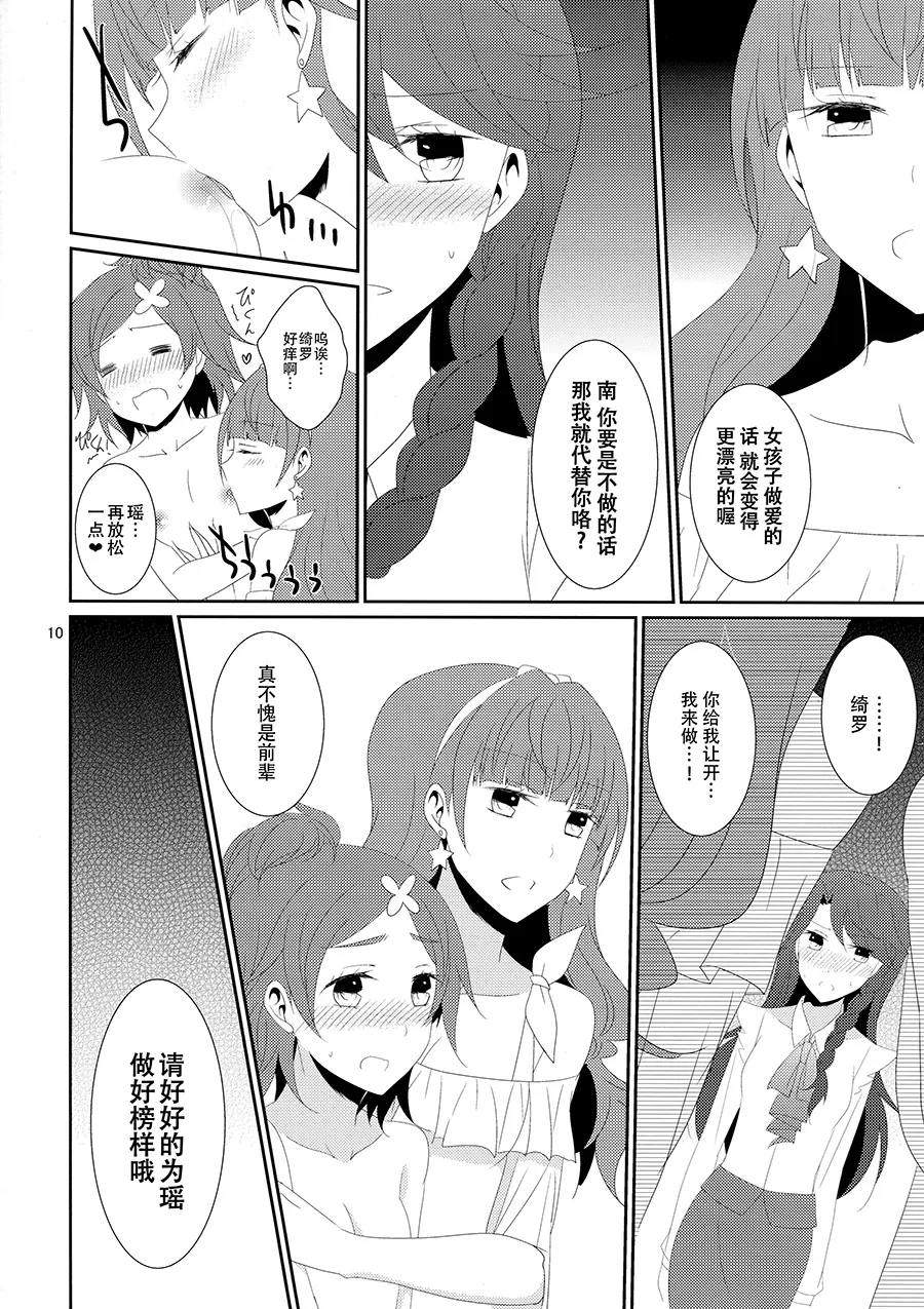 Cure Assort 4 - Page 16