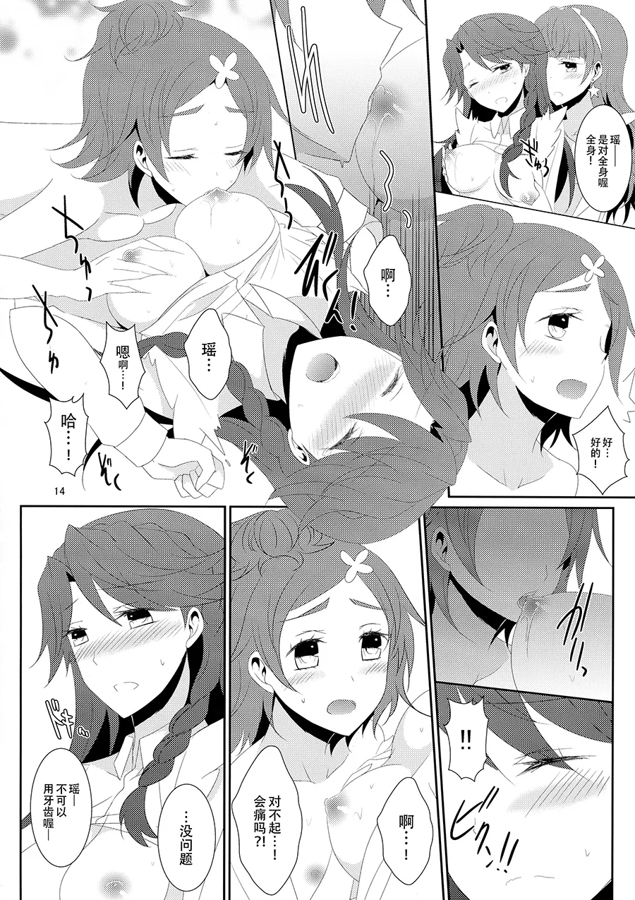 Cure Assort 4 - Page 20