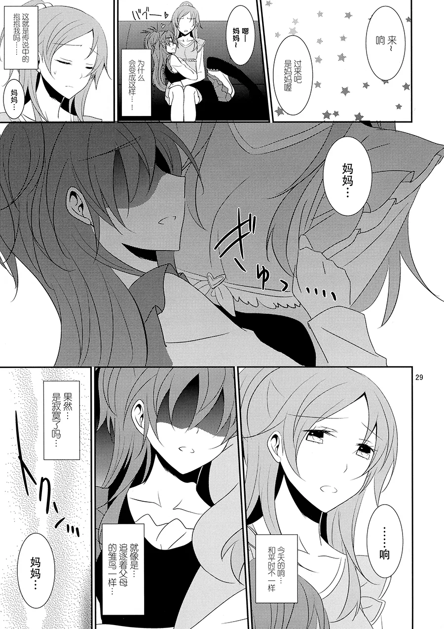 Cure Assort 4 - Page 35