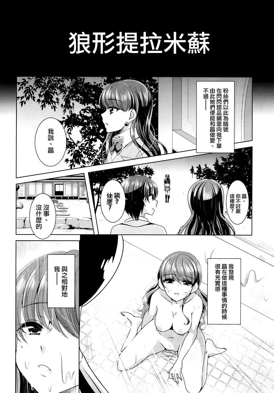 Ookami Tiramisu - Page 16