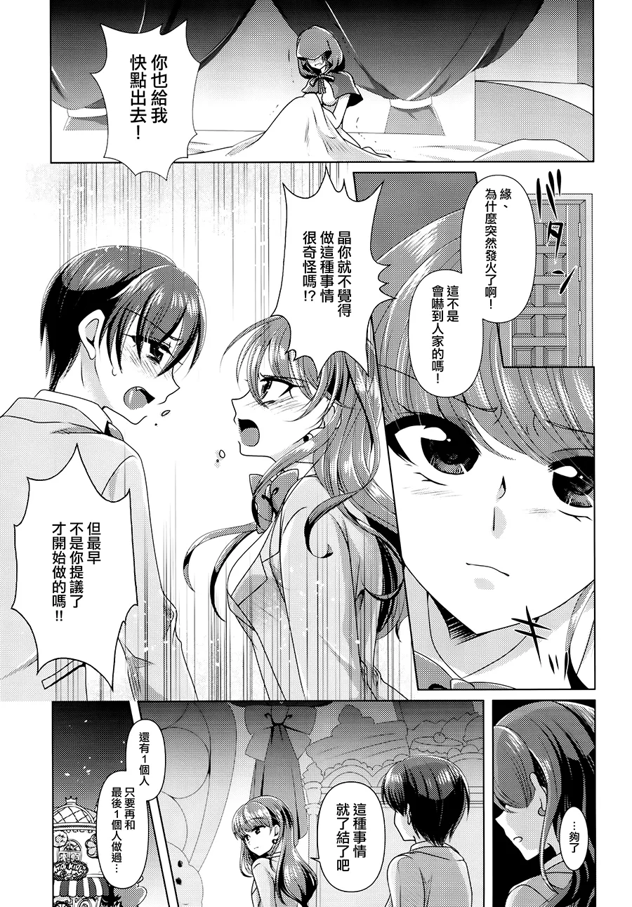 Ookami Tiramisu - Page 19