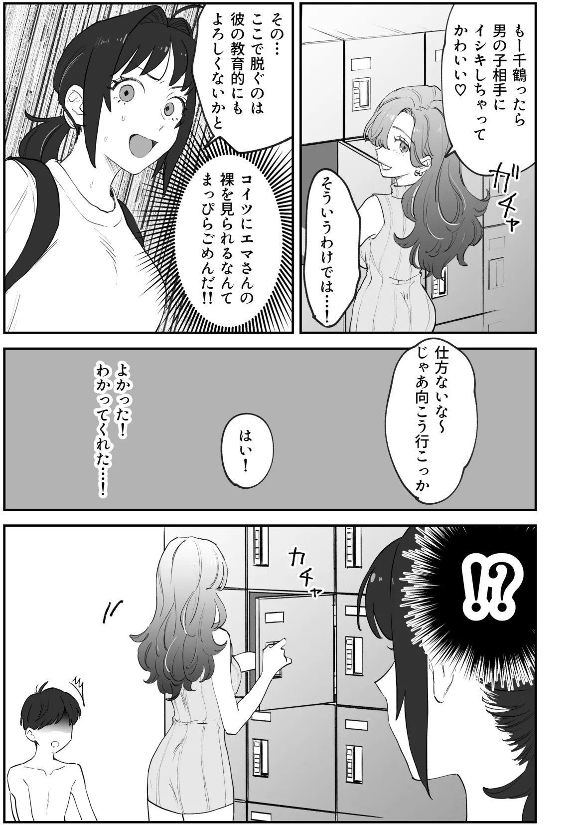 NTR百合 - Page 15