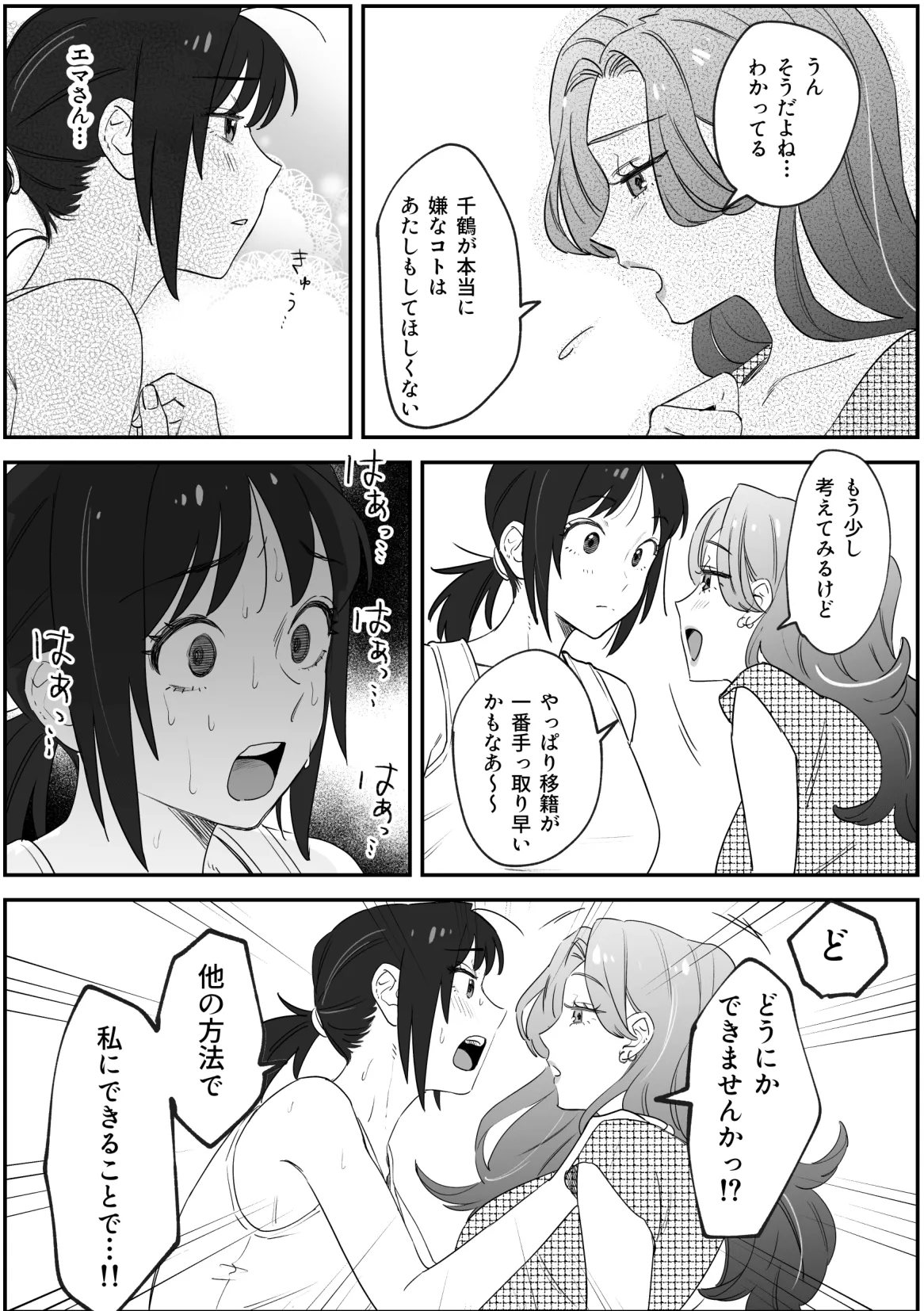 NTR百合 - Page 29