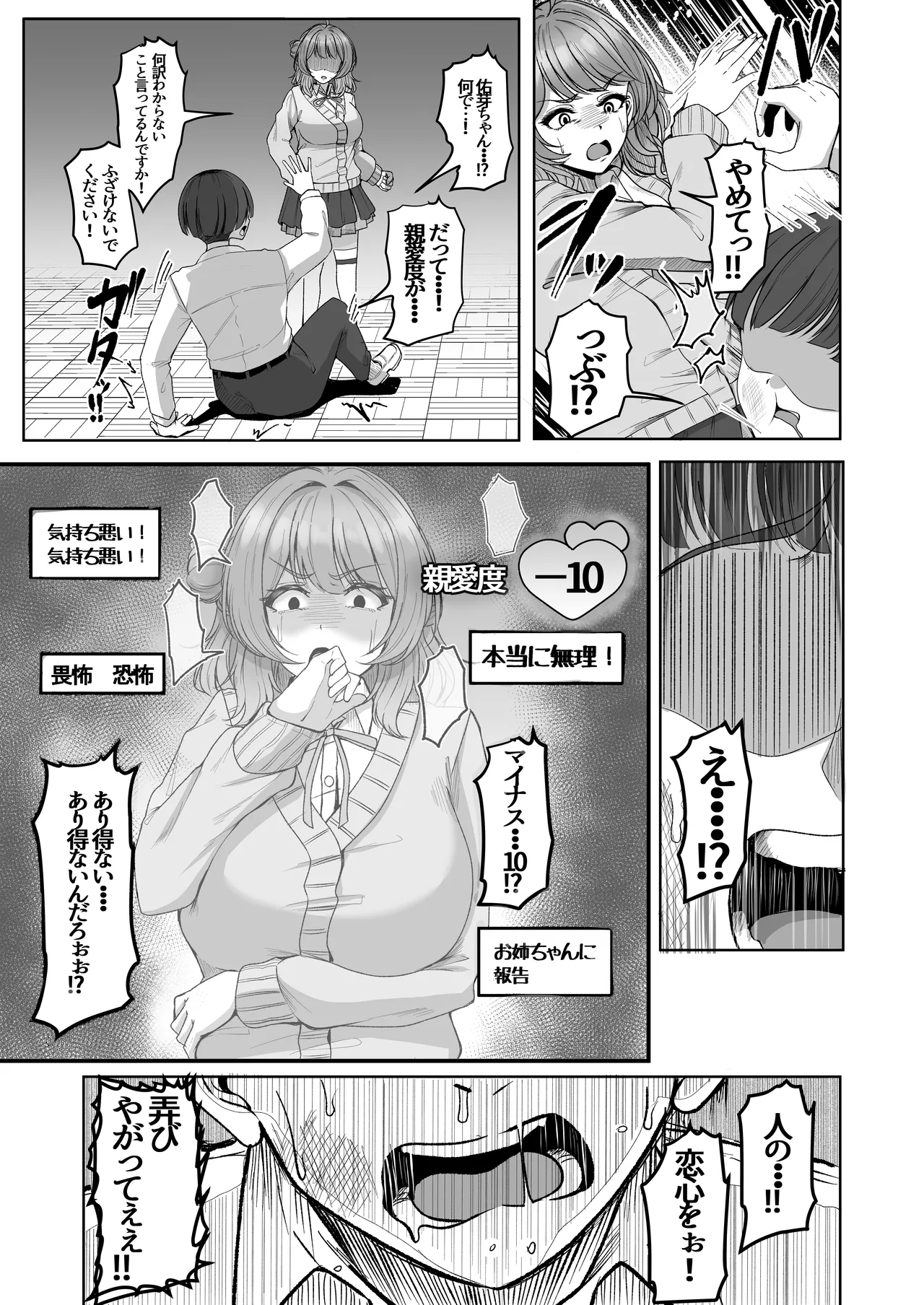 Shinaido Kaihen - Page 29