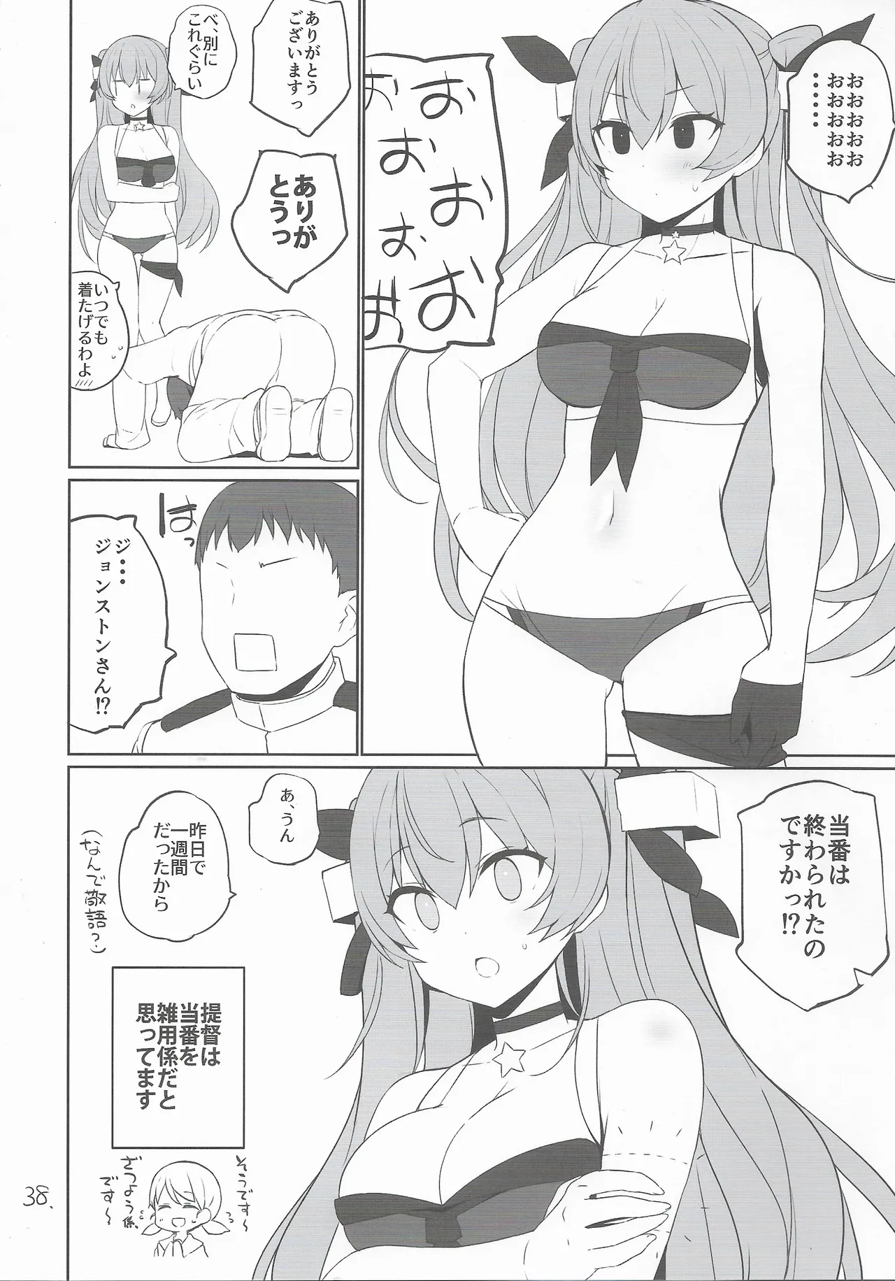 Anzen Touban 3 - Page 39