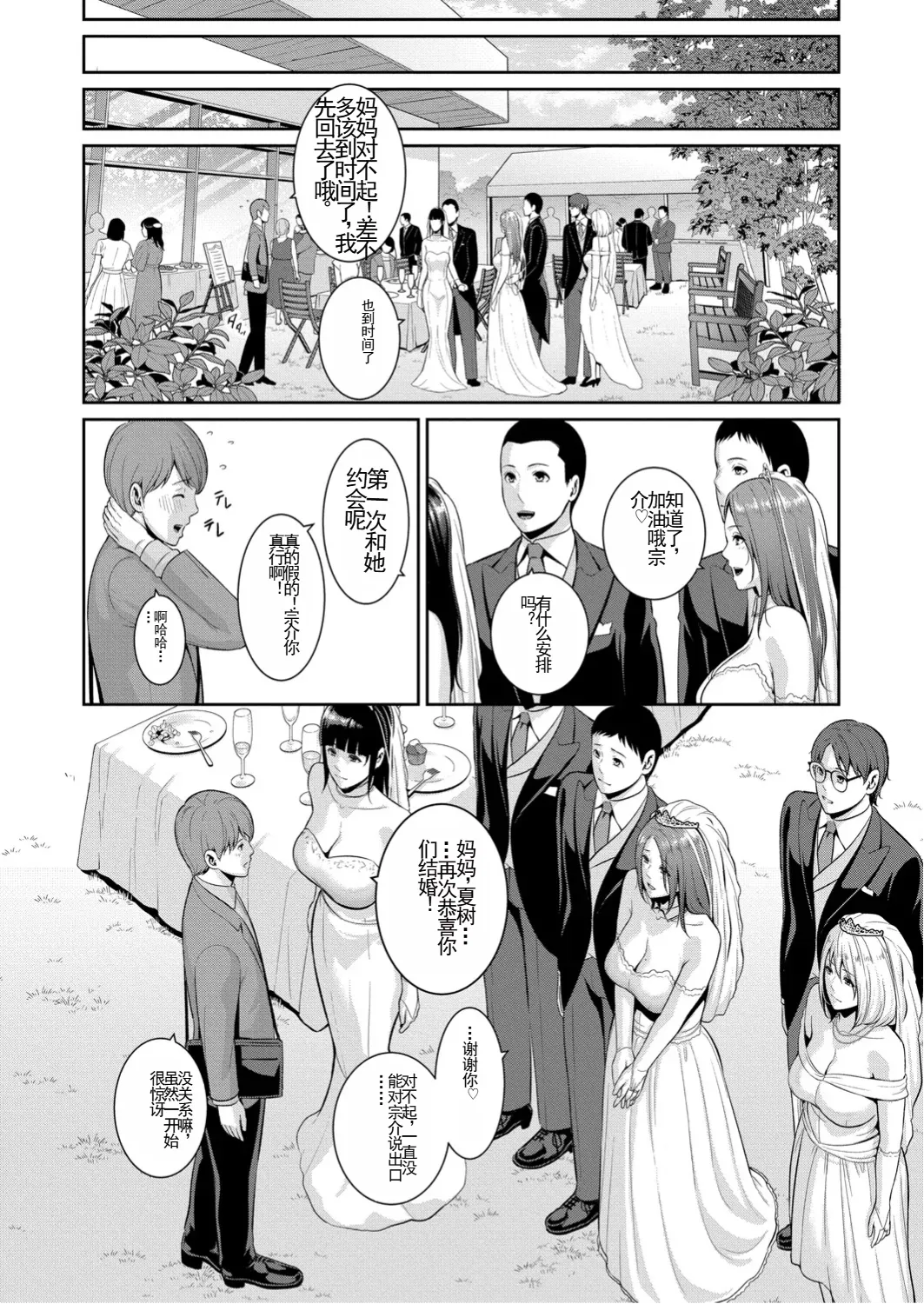 新・友達の母親 最終話 机翻 - Page 4