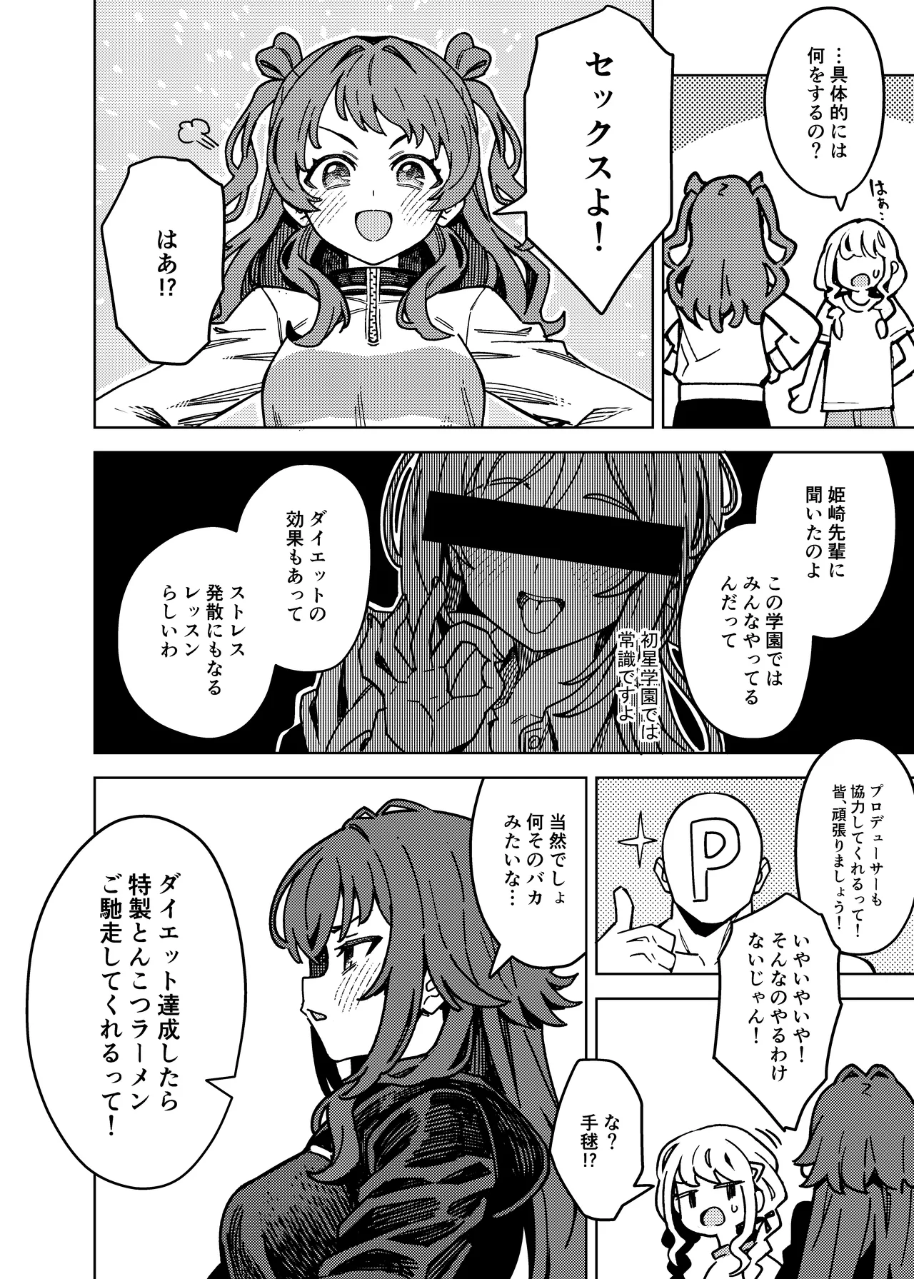Hatsuboshi Exercise - Page 4