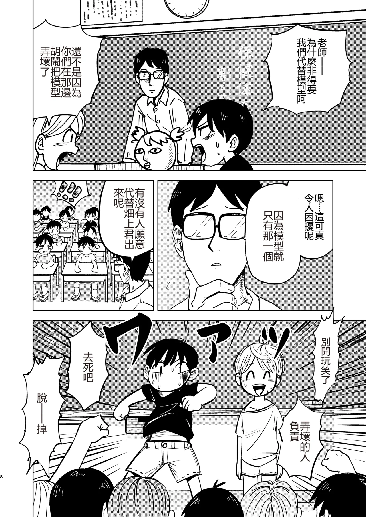 Jitsuen!! Hoken Taiiku - Page 8