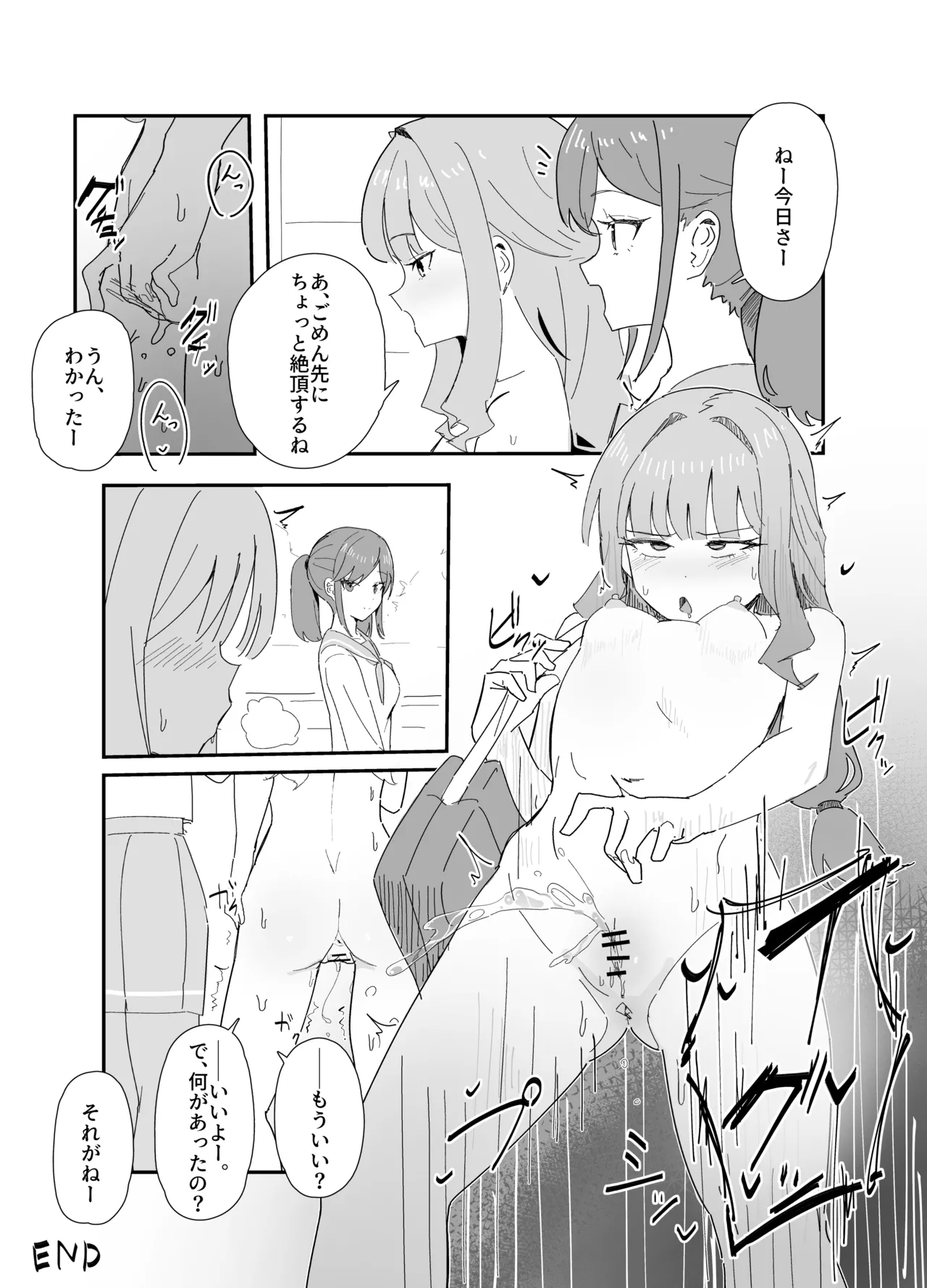 1人だけ違う改変されてる世界 - Page 2