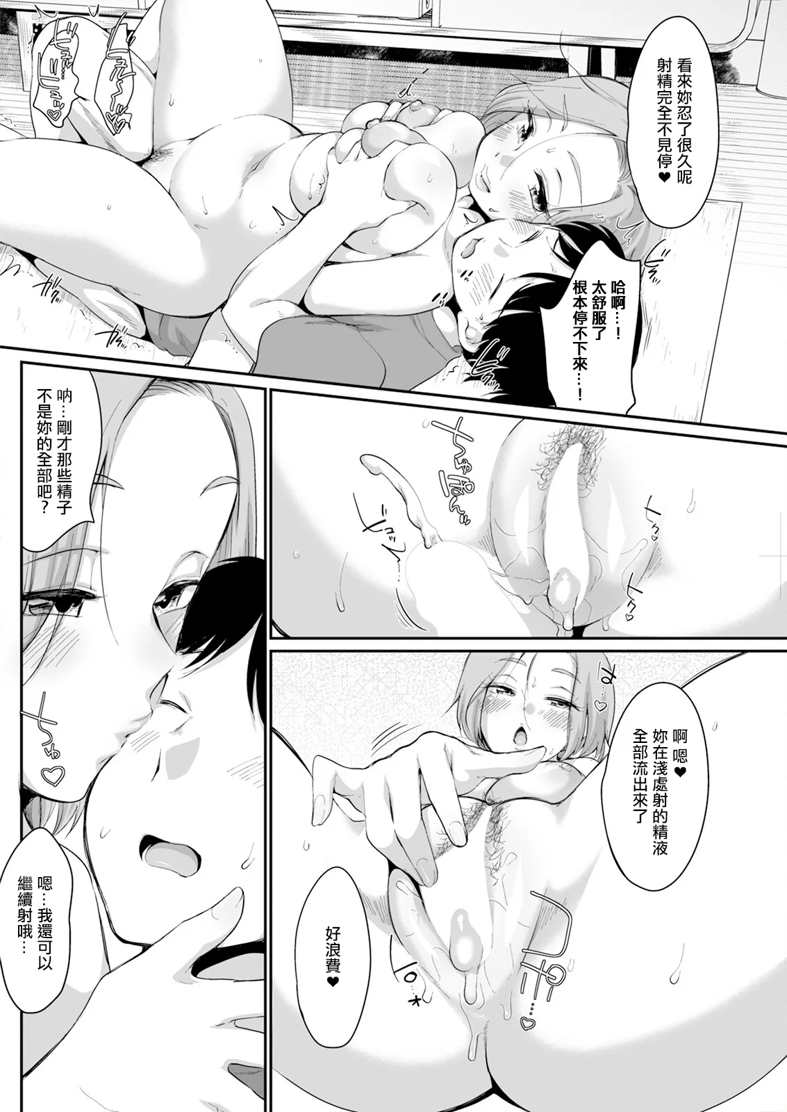 HIP ATTACK DREAM - Page 12