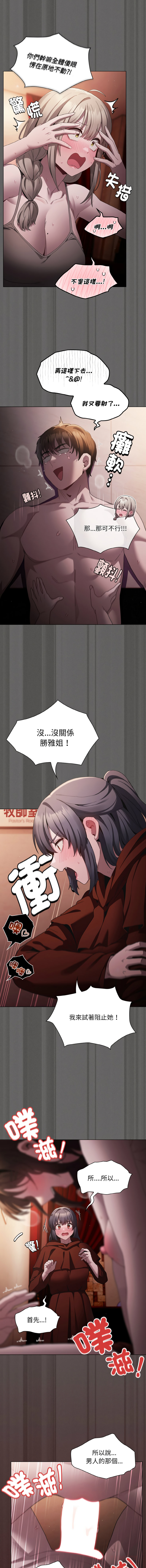 中了传教士的美人计 | 神圣陷阱 | 中了傳教士的美人計 | 神聖陷阱 1-5 - Page 52