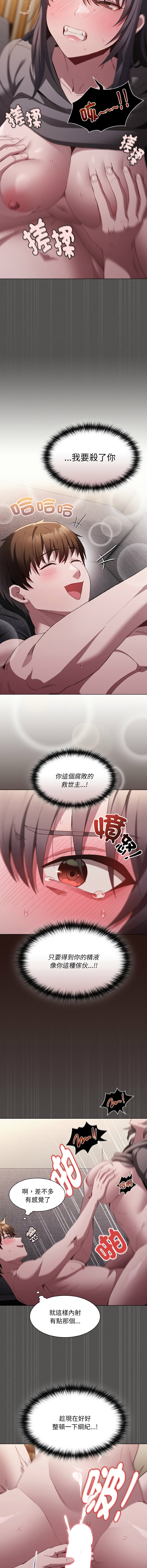 中了传教士的美人计 | 神圣陷阱 | 中了傳教士的美人計 | 神聖陷阱 1-5 - Page 88