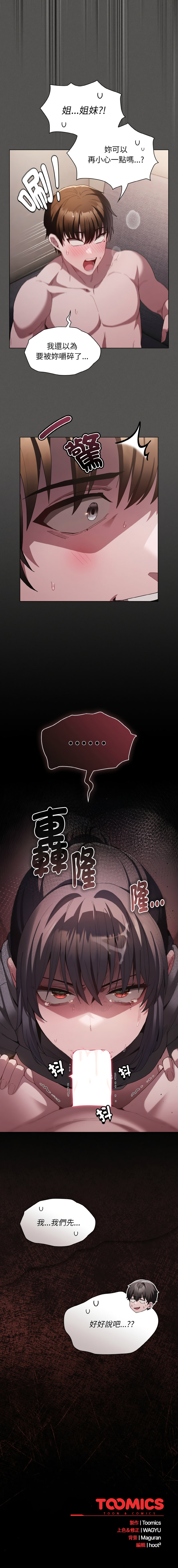 中了传教士的美人计 | 神圣陷阱 | 中了傳教士的美人計 | 神聖陷阱 1-5 - Page 99