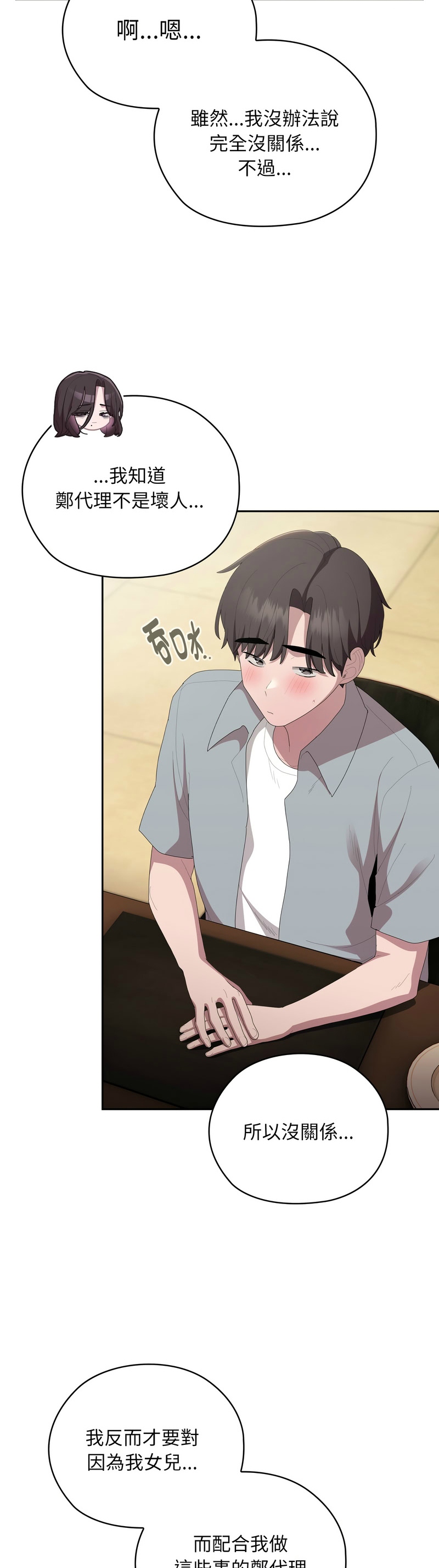大企业里的小秘密／Troublesome Employee Warning 46-47 - Page 21