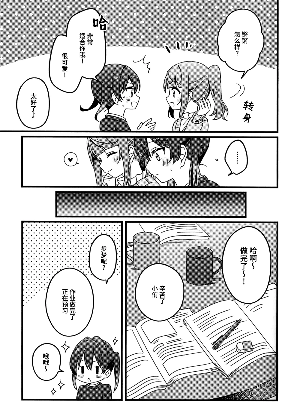 Kore kara mo, da yo! - Page 9