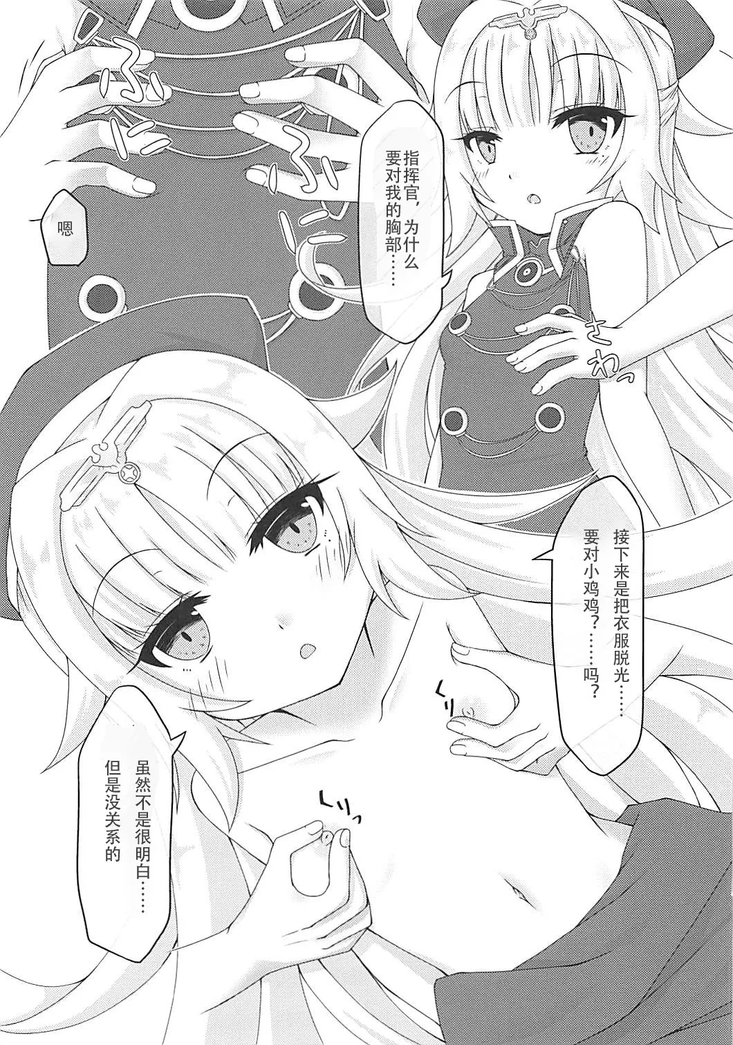 Fize-chan wa Shiranai - Page 3